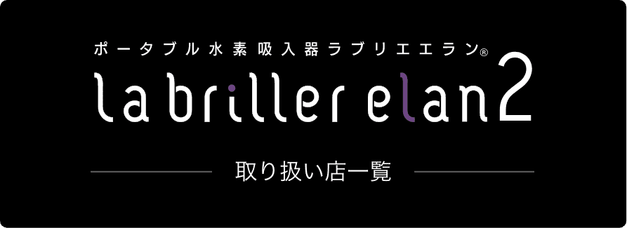 ラブリエエラン2取扱店一覧